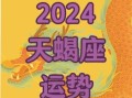 天蝎座今日运势2025年9月29日