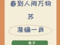 万里春风是什么生肖？万里春风山水欢打一生肖