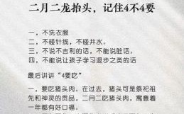 龙抬头的讲究与当天的忌讳