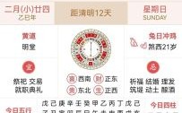【2025年3月黄道吉日大全】2025年3月好日子_农历二月办事吉利日子汇总