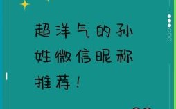 孙姓女孩免费起名 孙姓属兔女孩名字