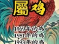 属鸡人2013年运程