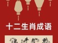 抢劫成性载历史是什么生肖？打劫打一最准确生肖