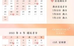 2023年2月结婚吉日 2023年2月最佳婚嫁日期