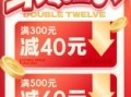 2021年双十一何时开始 2021年双十二何时开始