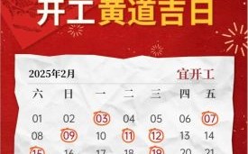 2025年5月开灶吉日 2025年开灶最佳吉日