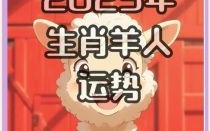 2025年属羊11月乔迁吉日 属羊12月乔迁吉日