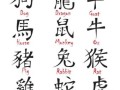 赜是什么生肖？赜字最忌讳三个生肖