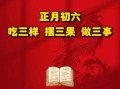 大年初六的习俗与忌讳
