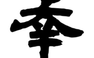 带幸字的字有哪些 带有幸字的女孩名字