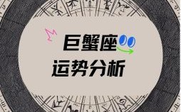 星座屋2025年6月25日巨蟹座星座运势