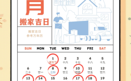 2022年8月入宅黄道吉日 八月最佳入宅吉日推荐