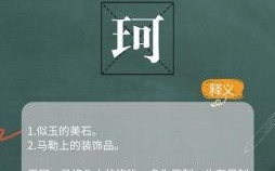带珂字的女孩名字大全 女孩带珂字高雅有涵养的名字