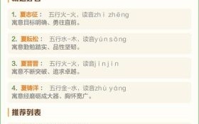 姓夏女宝宝有意义名字 兔年夏姓女孩起名字