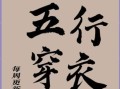 2021年9月12日五行穿搭