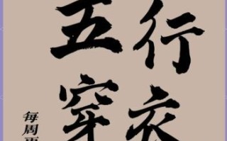 2021年9月12日五行穿搭