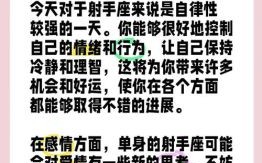 2025年6月17日射手座每天运势第一星座