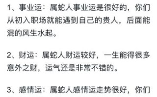 属蛇今年感情运势如何属蛇男今年感情机遇在何方
