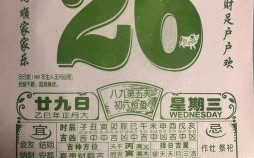2025年5月21日作灶吉辰 5月黄道吉日专用月历