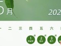 2025年阴历五月几号吉日 2025年5月份吉日
