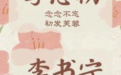 李姓女娃起名 李姓女孩子起名