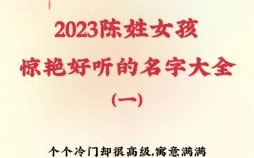 陈泽女孩取名 陈泽什么名字好听女孩