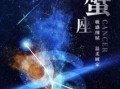巨蟹座2025年7月5日运势 今日事业财运爱情运势