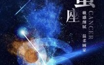 巨蟹座2025年7月5日运势 今日事业财运爱情运势