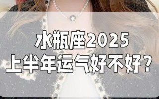 水瓶座今日运势2025年6月28日