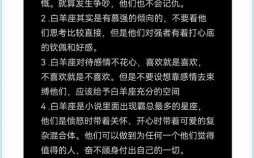 白羊座会原谅伤害他的人吗白羊座真正伤心的表现