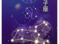 狮子座2025年6月9日运势
