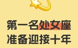 处女座2025年8月9日运势 今日事业财运爱情运势