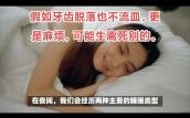 梦中梦牙齿掉落意味什么，女子梦见大量牙齿脱落