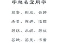 属鼠的女生取什么名字，属鼠女孩名字怎么取显洋气