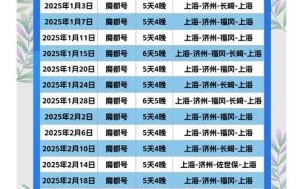 2025年5月14日日程表 2025年爱心计划