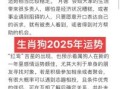 2025年生肖狗运势解析2025年运势属狗怎么样