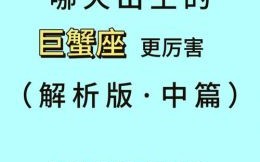 巨蟹座今日运势2025年7月14日