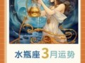 水瓶座运势表，水瓶座本周运势