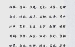 诗经女孩取名字寓意好的字有哪些 诗经女孩取名字寓意好的字