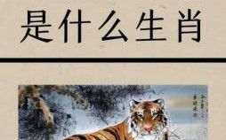 坚强不屈猜一生肖