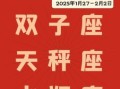 2025年12月星辰吉日查询 2025年12月适合观星的最佳吉日