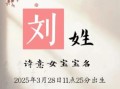 刘若什么意思 刘若什么什么女孩名字