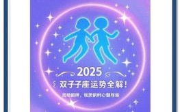 双子座今日运势2025年8月31日