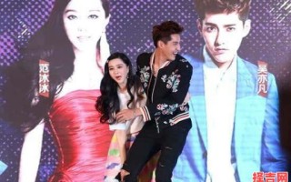 宋茜亲吻吴亦凡 范冰冰亲吻吴亦凡