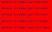 2025年19年1月入住黄道吉日 19年的黄道吉日