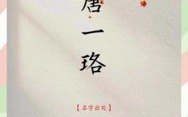 带珞字的女孩名字 带珞字女孩子名字