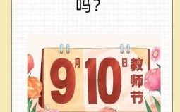 9月9号是什么节日