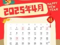 2025年万年历乔迁好日子 新居入住如何选吉日