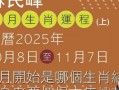 苏民峰2025年运势详解 苏民峰2022年运势解析