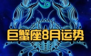 巨蟹座2025年8月25日运势 2025年8月25日巨蟹座每日星座运势